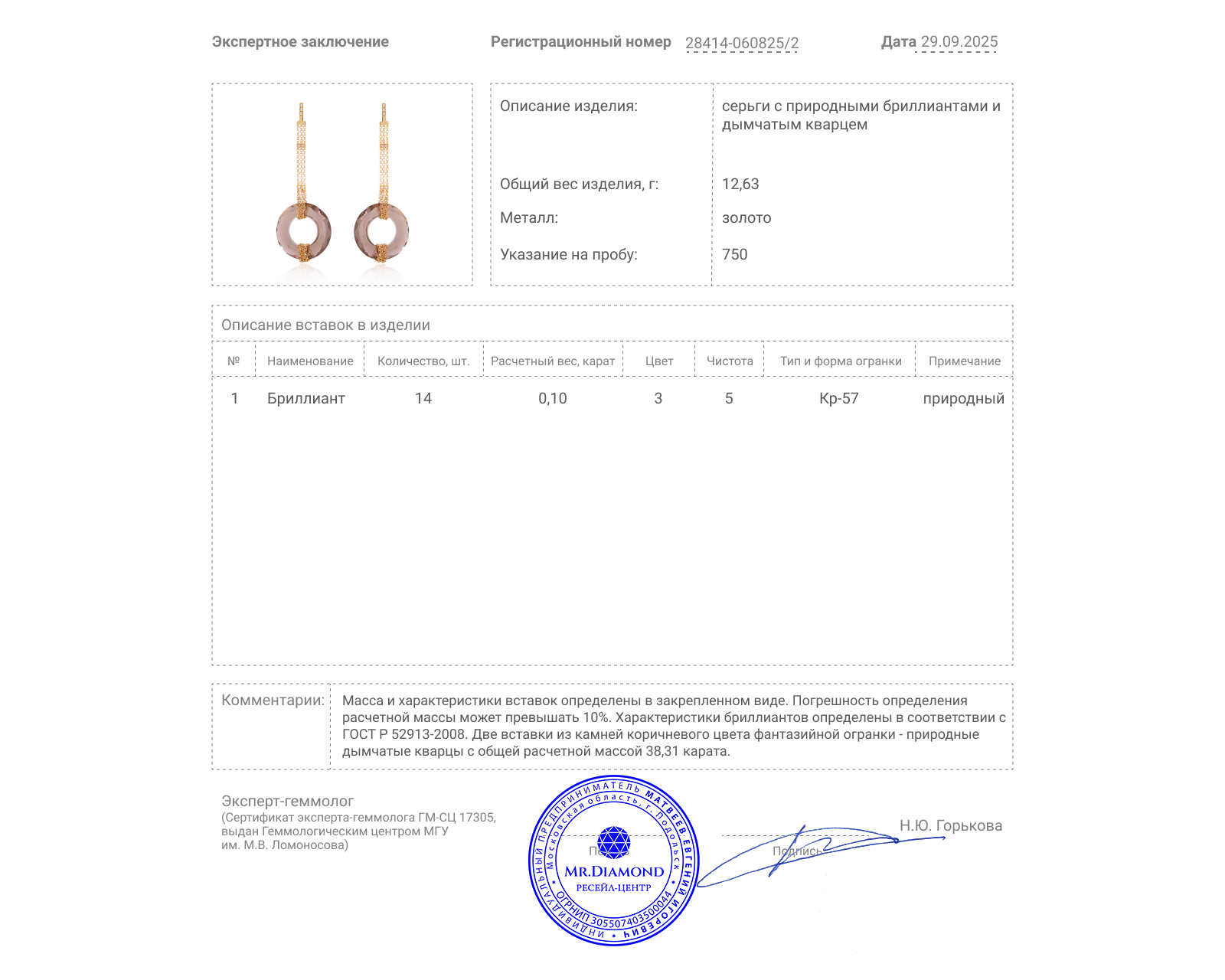 Золотые серьги с дымчатым кварцем 38.31ct