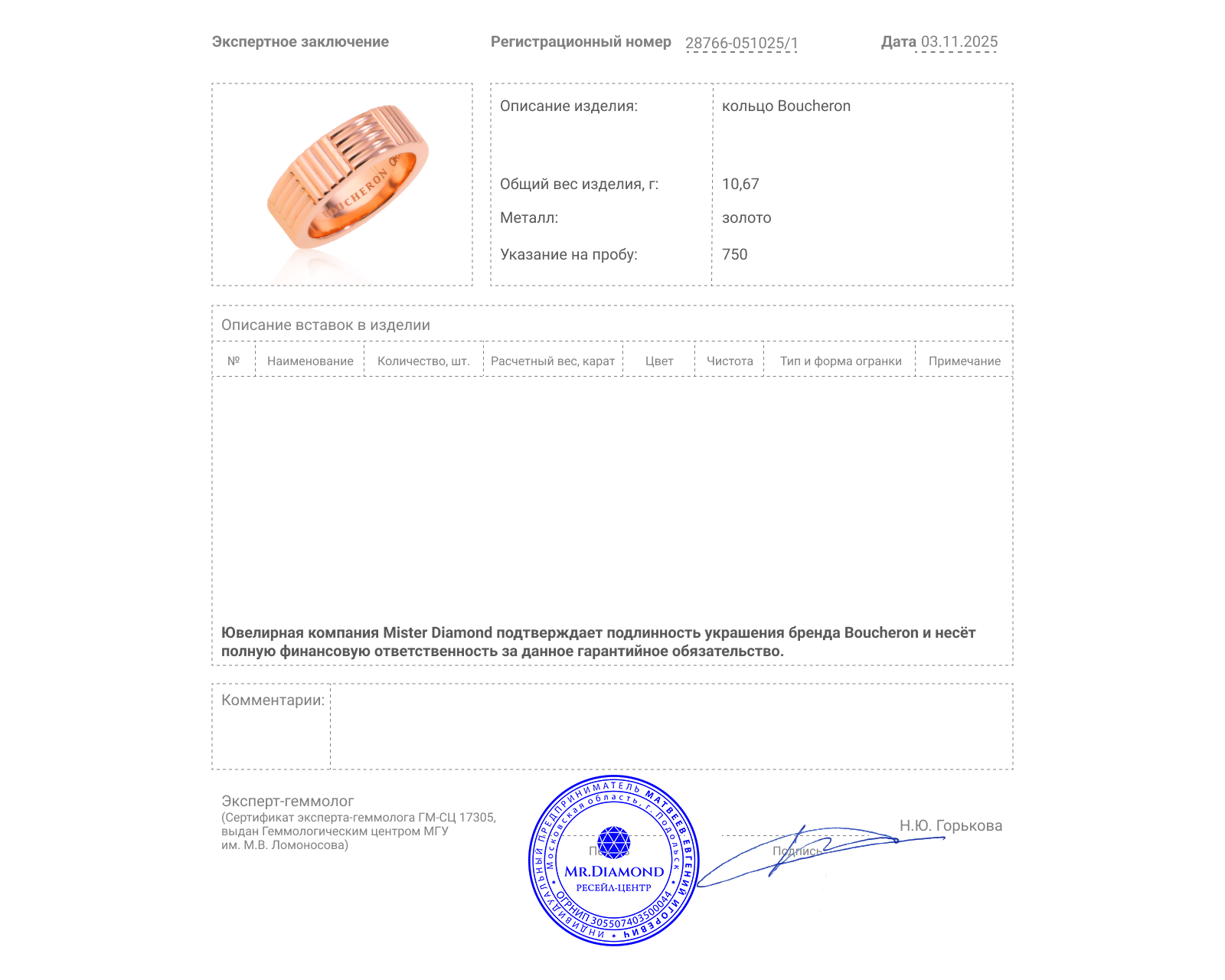 Оригинальное золотое кольцо Boucheron