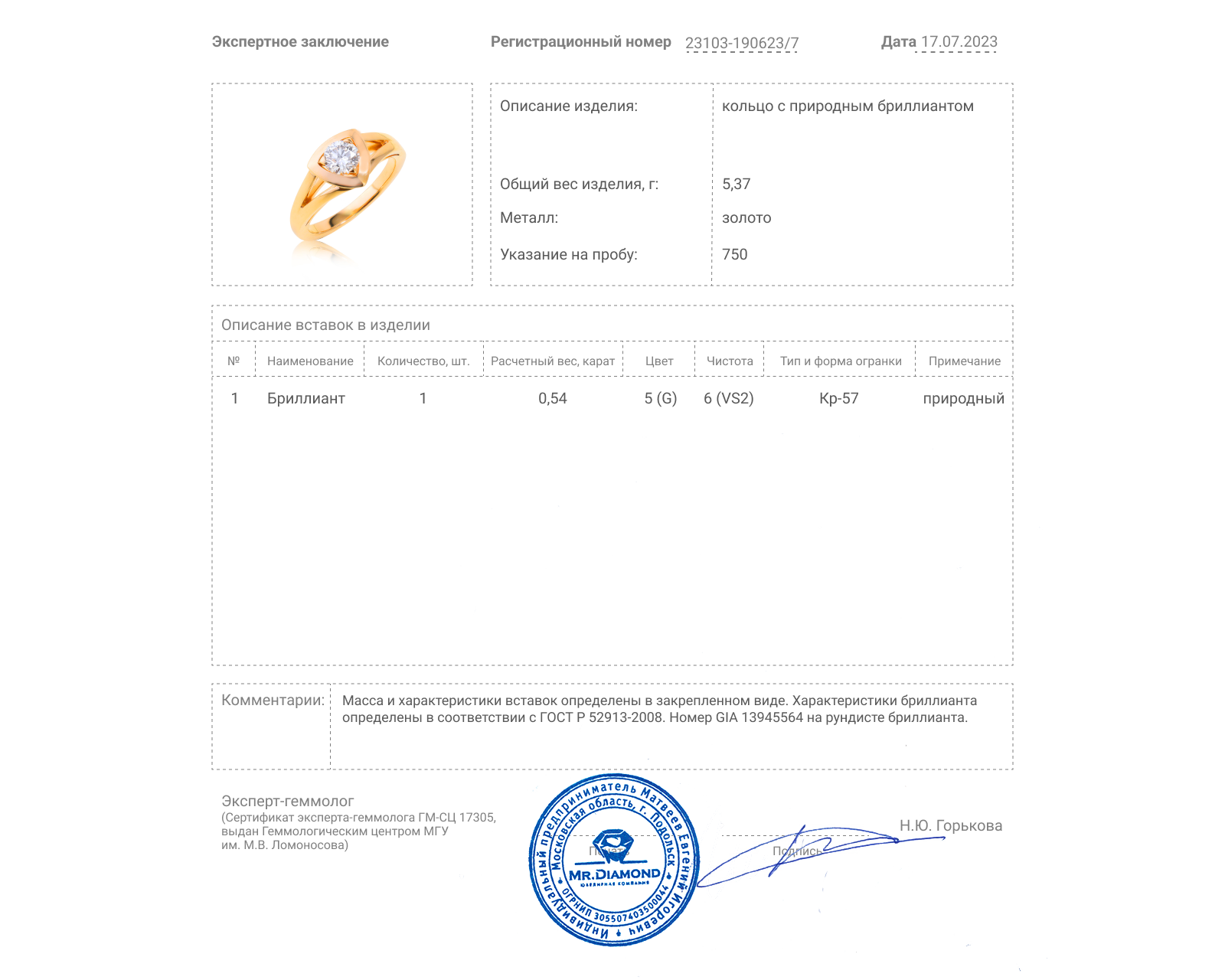 Золотое кольцо с бриллиантом 0.54ct