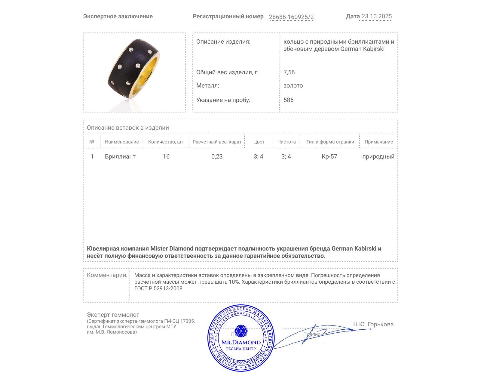 Оригинальное золотое кольцо с бриллиантами 0.23ct German Kabirski