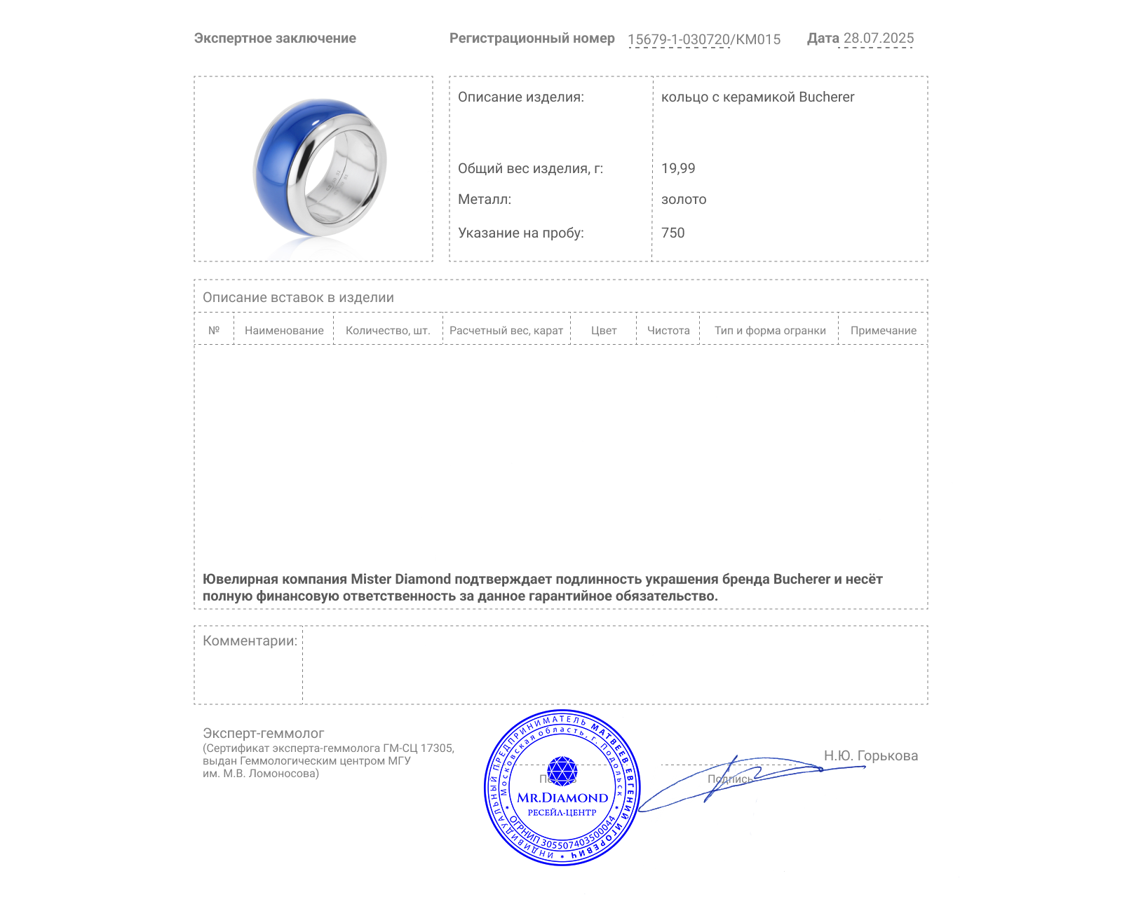 Оригинальное золотое кольцо с керамикой Bucherer Variato