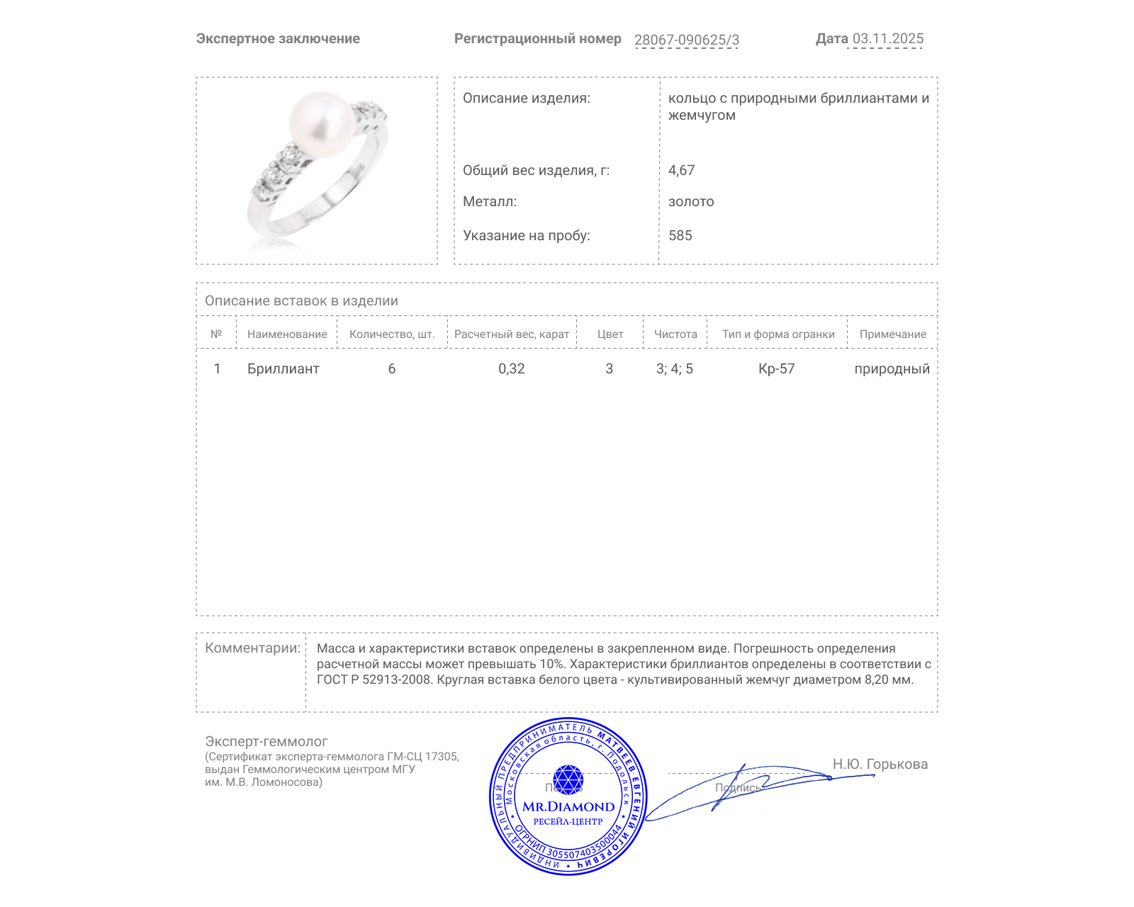 Золотое кольцо с жемчугом 8.20 мм и бриллиантами 0.32ct