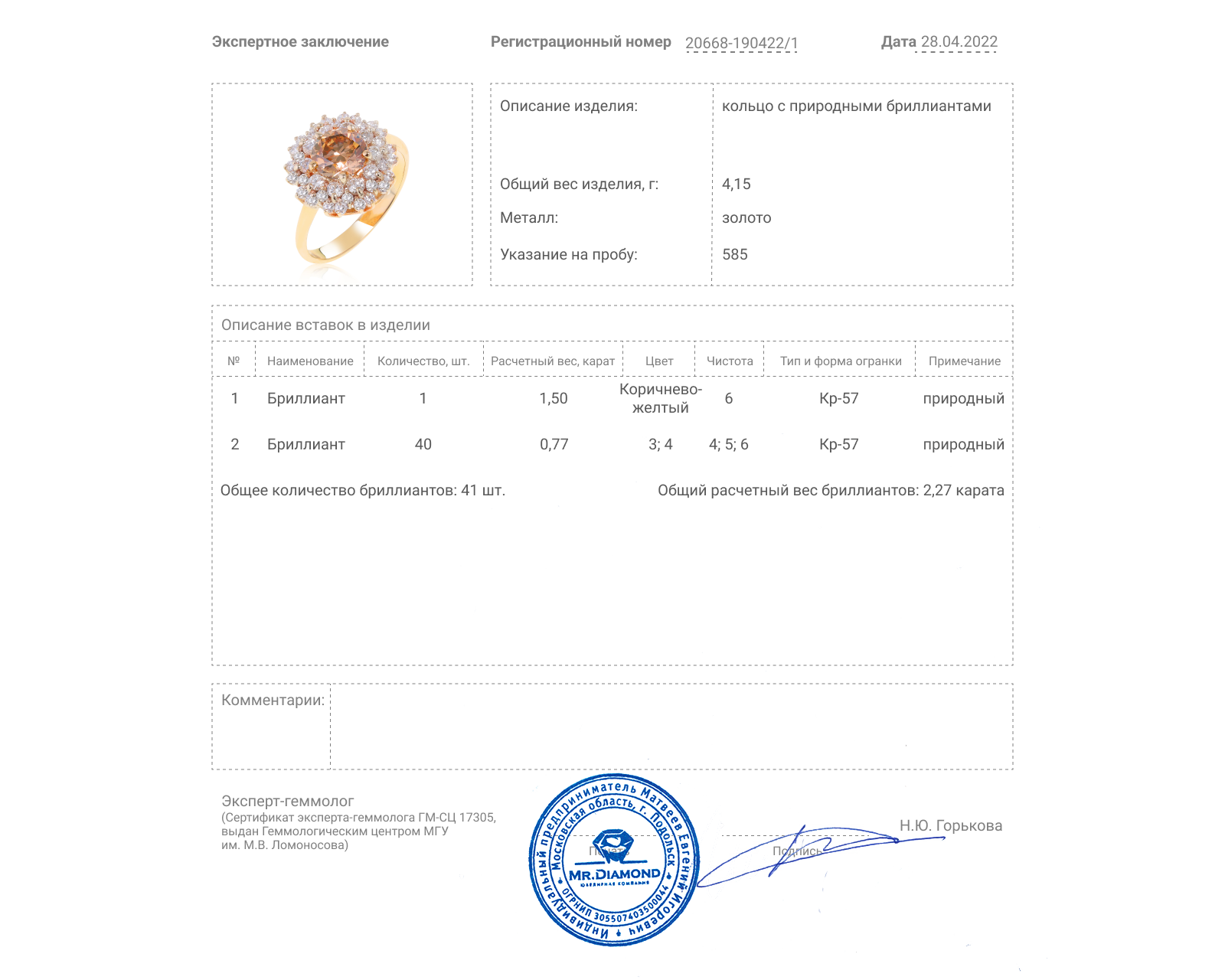 Оригинальное золотое кольцо ЭПЛ Якутские бриллианты