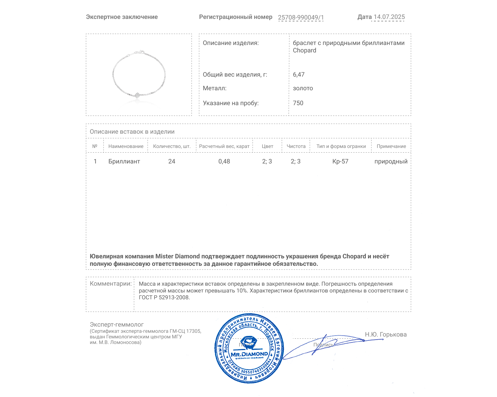 Оригинальный золотой браслет с бриллиантами 0.48ct Chopard
