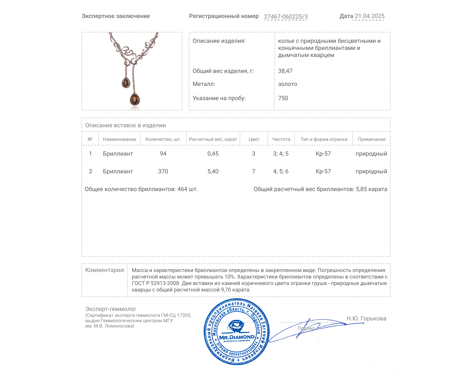 Золотое колье с дымчатым кварцем 9.70ct