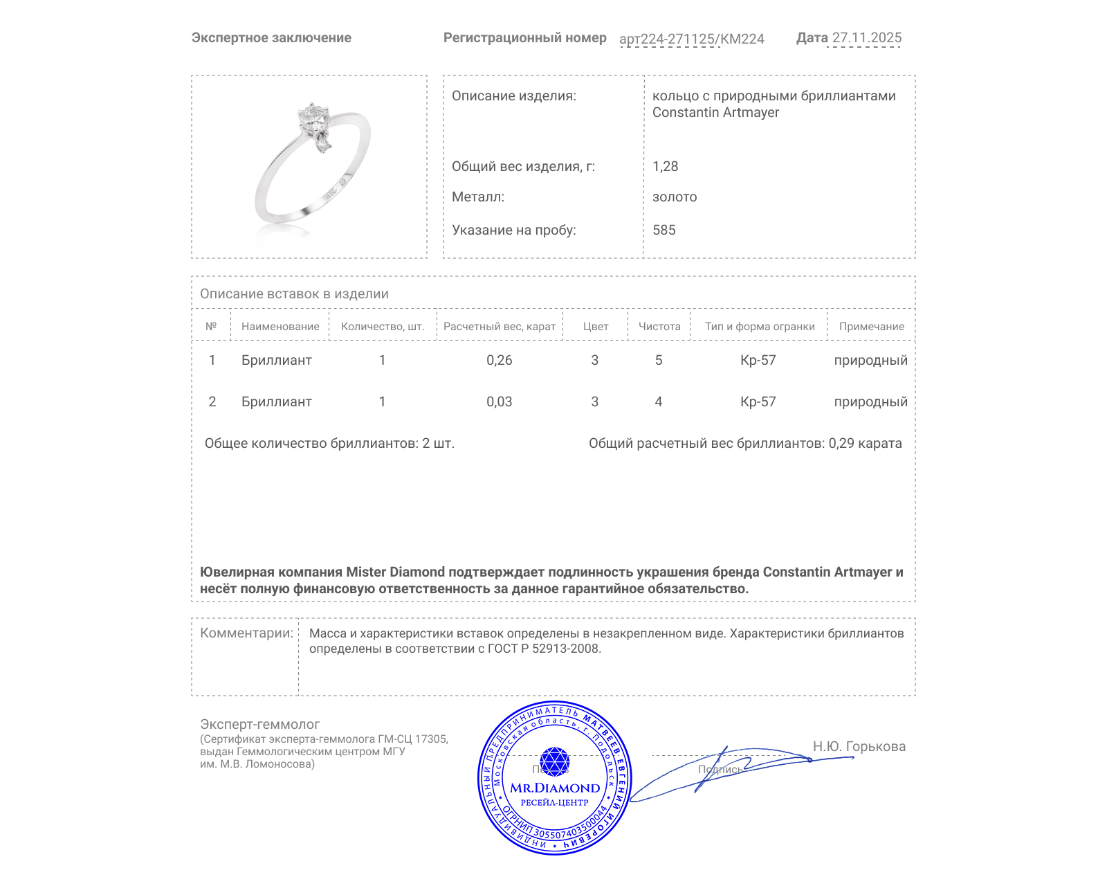 Оригинальное золотое кольцо с бриллиантами 0.29ct Constantin Artmayer