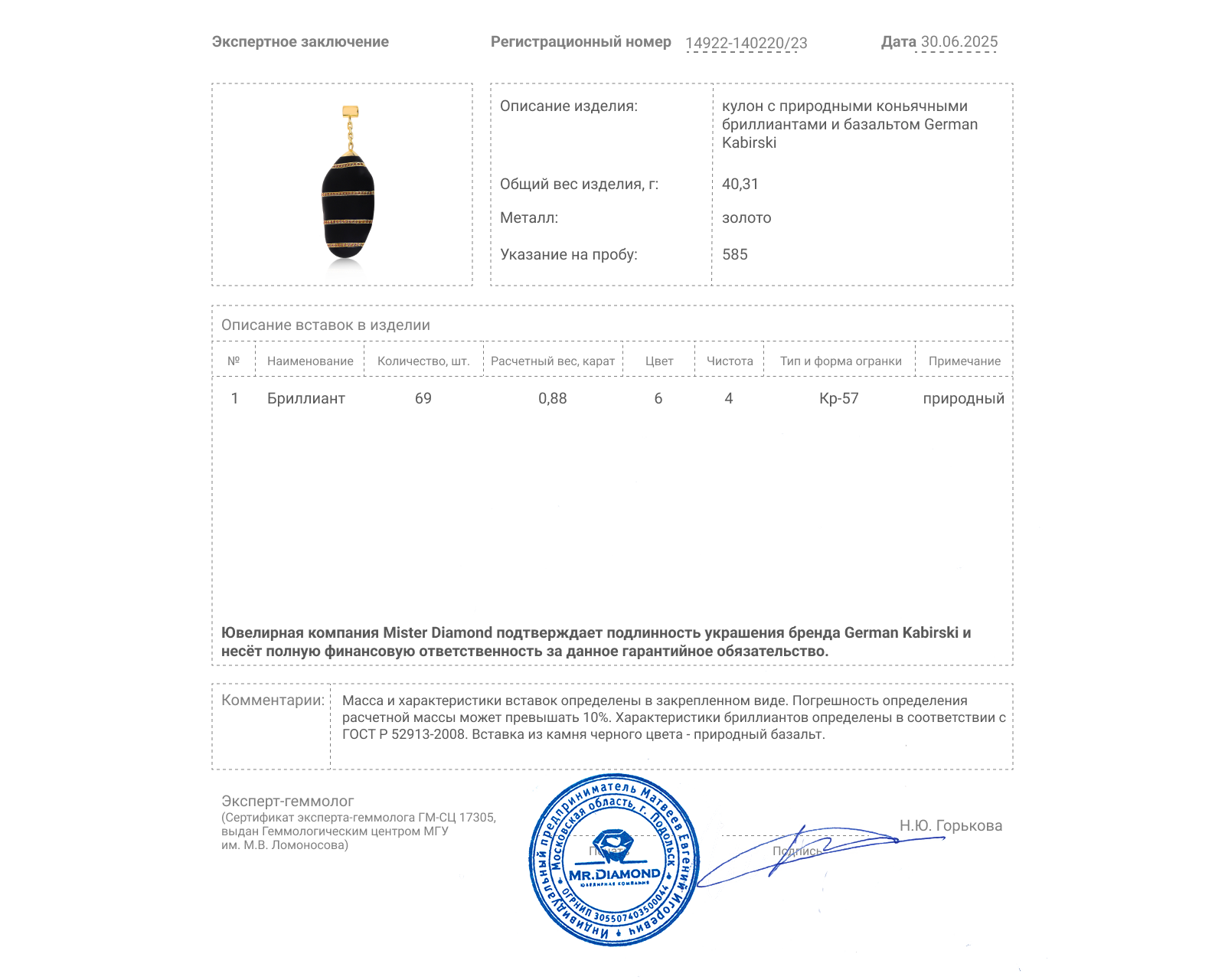 Оригинальный золотой кулон с бриллиантами 0.88ct German Kabirski