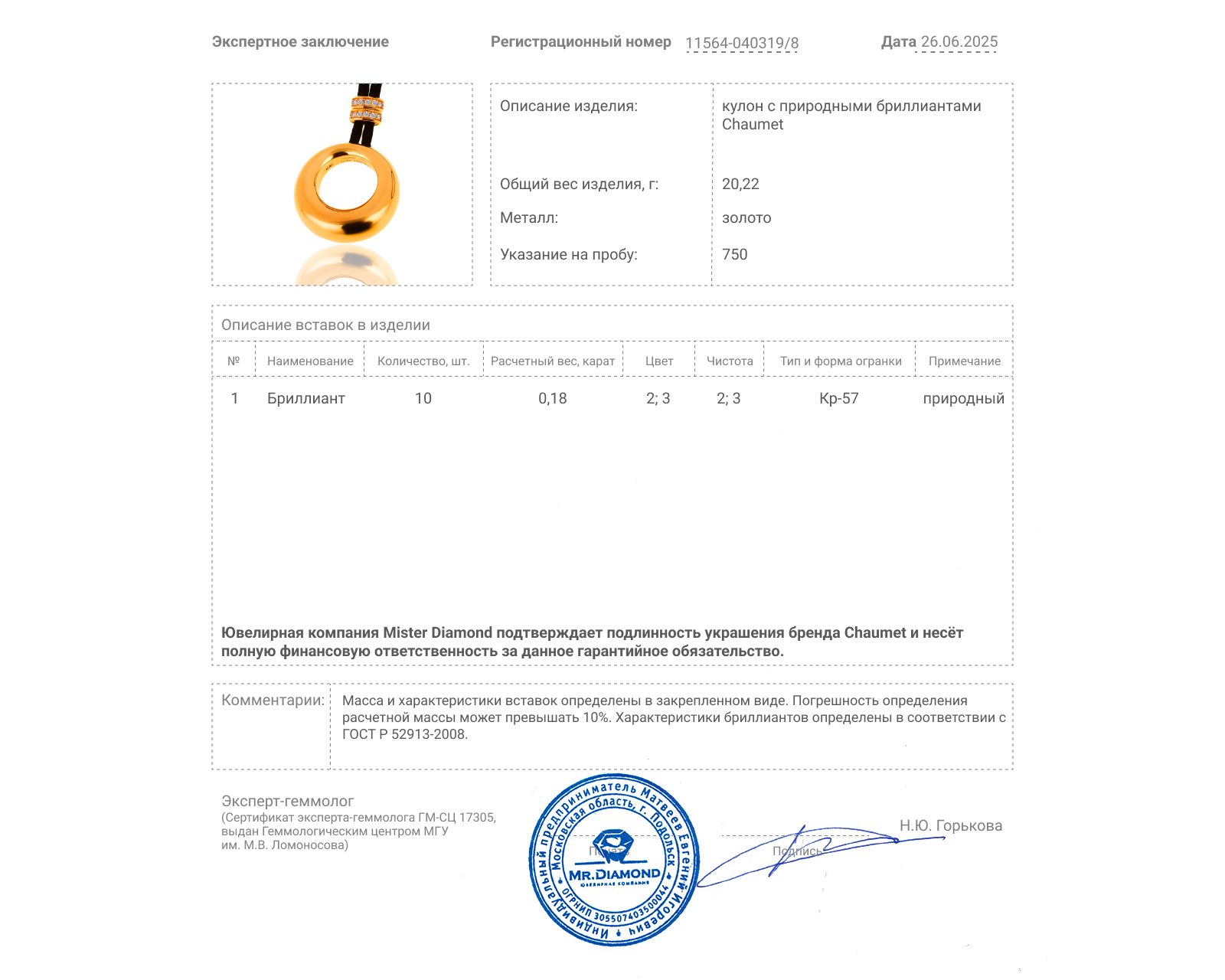 Оригинальная золотая подвеска с бриллиантами 0.18ct Chaumet Anneau