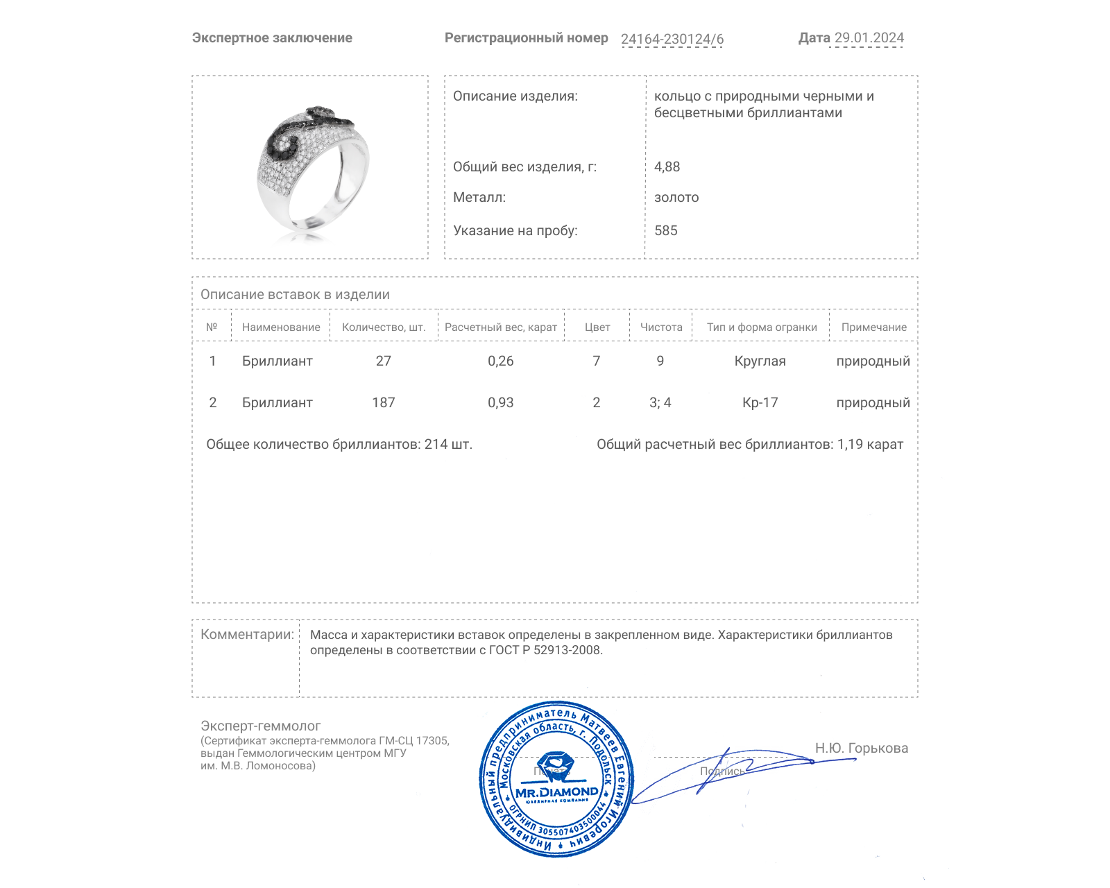 Золотое кольцо с бриллиантами 1.19ct