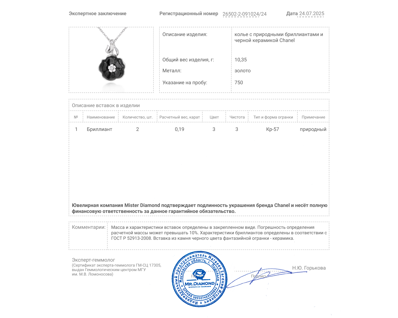 Оригинальное золотое колье с бриллиантами 0.19ct Chanel Camelia Galbe