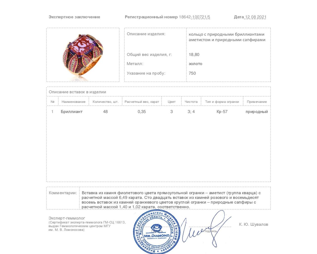 Очаровательное золотое кольцо с аметистом 6.49ct