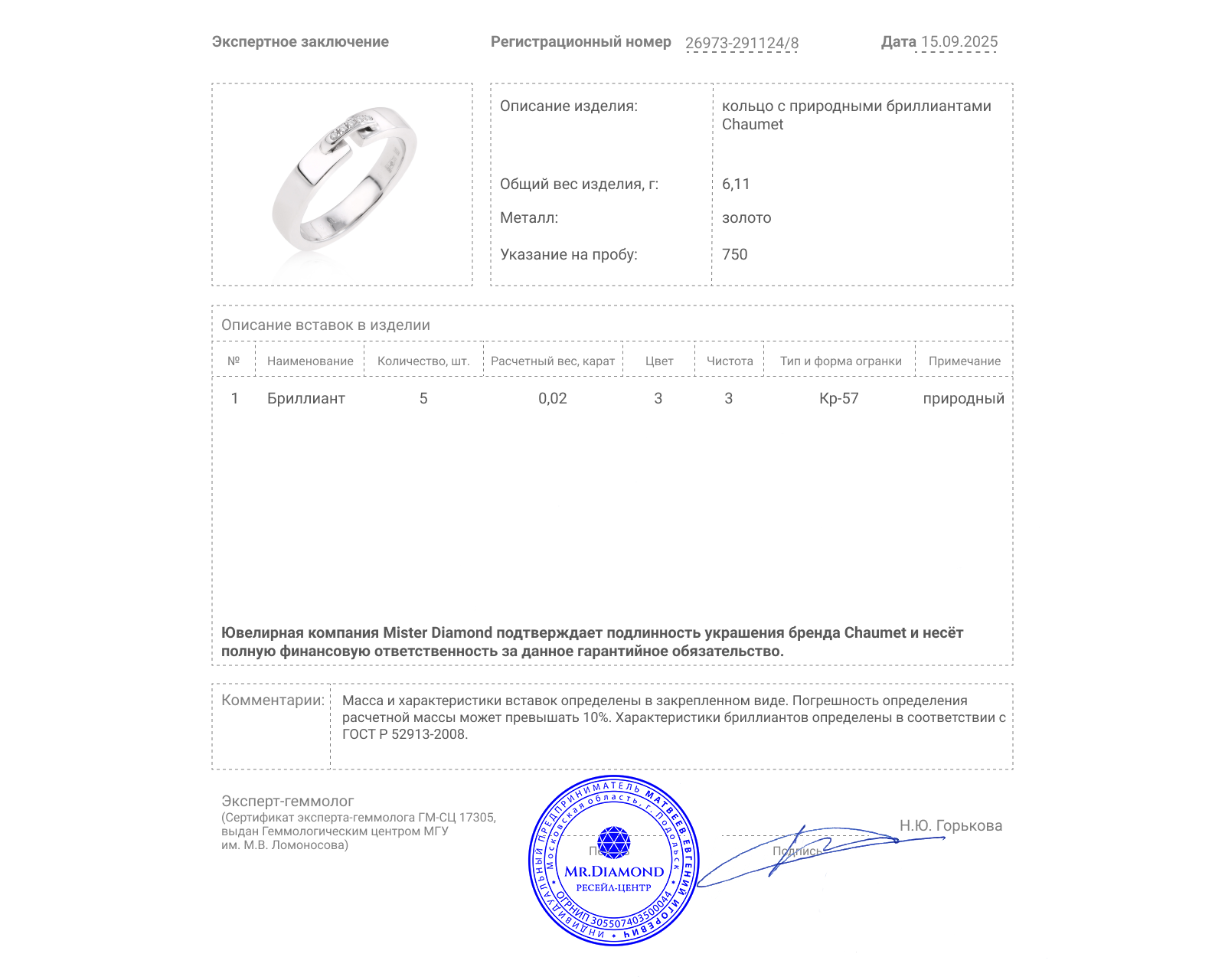 Оригинальное золотое кольцо с бриллиантами 0.02ct Chaumet Liens