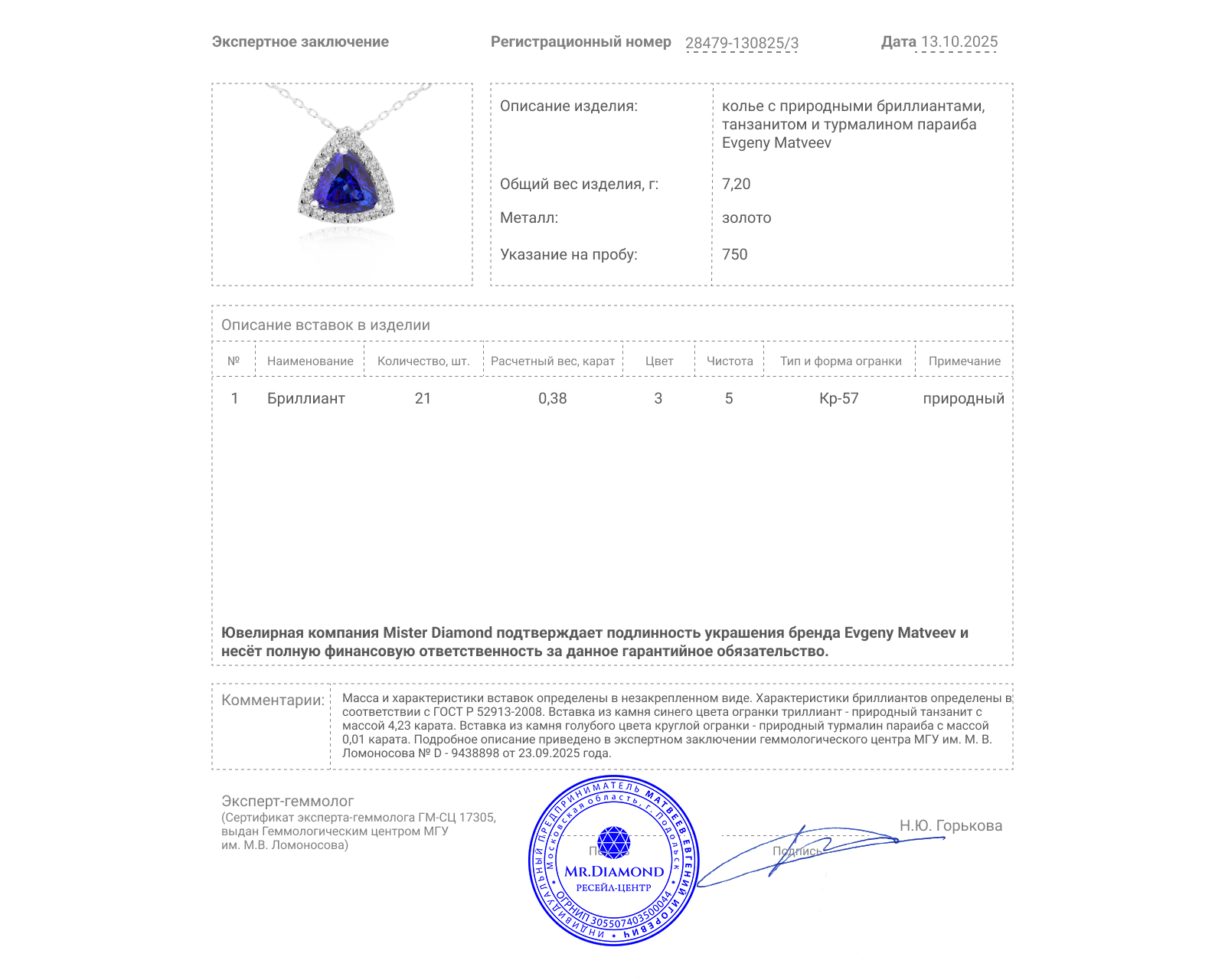 Золотое колье с танзанитом 4.23ct Evgeny Matveev