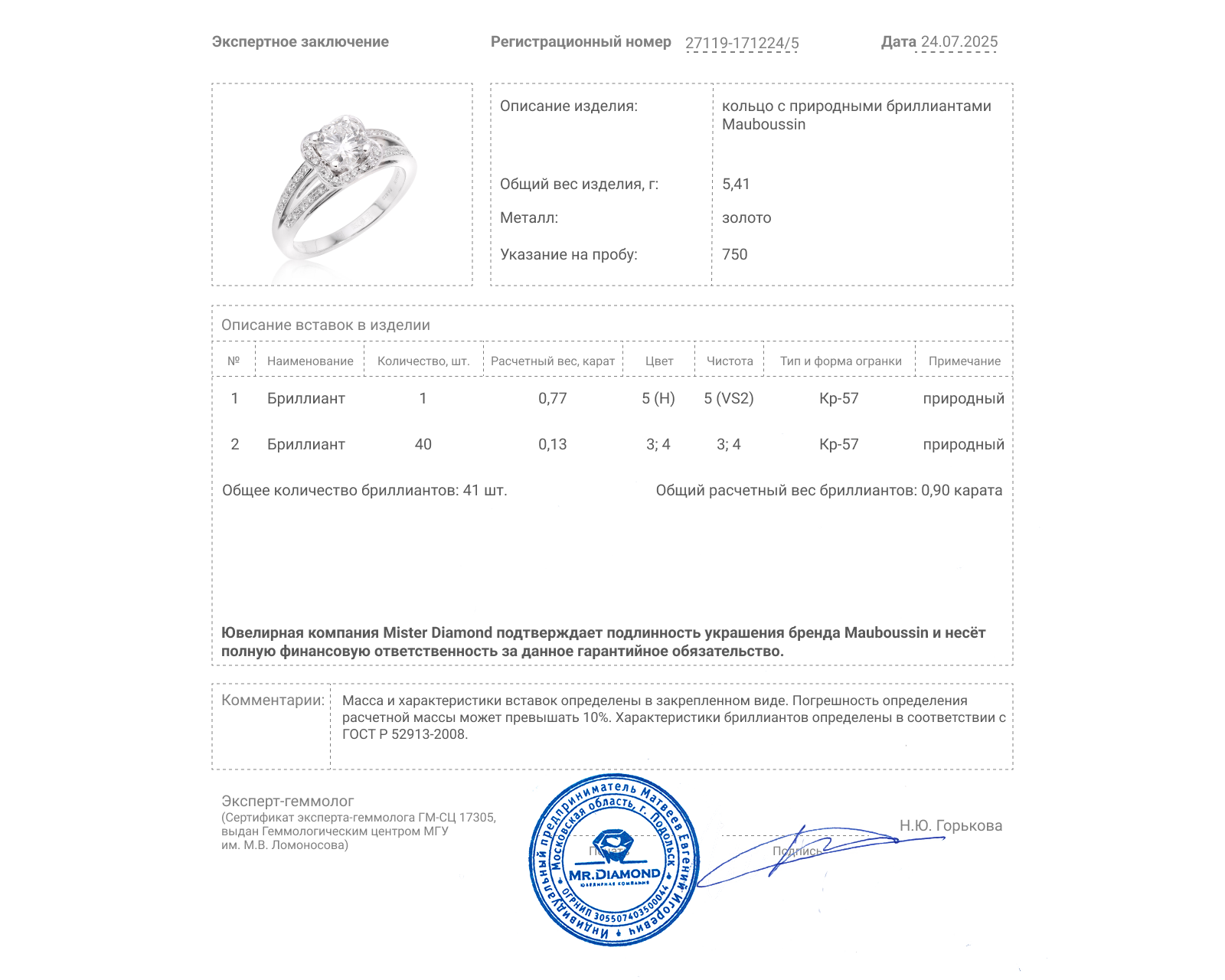 Оригинальное золотое кольцо Mauboussin Chance love № 7