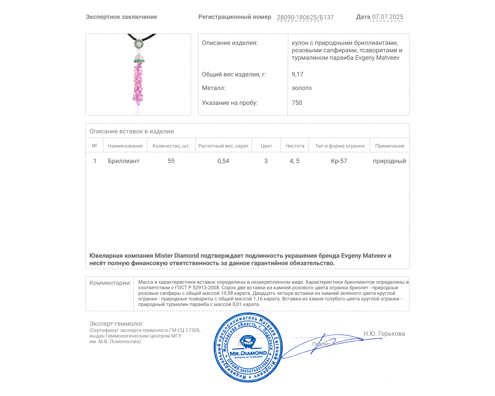Золотой кулон с розовыми сапфирами 19.58ct Evgeny Matveev