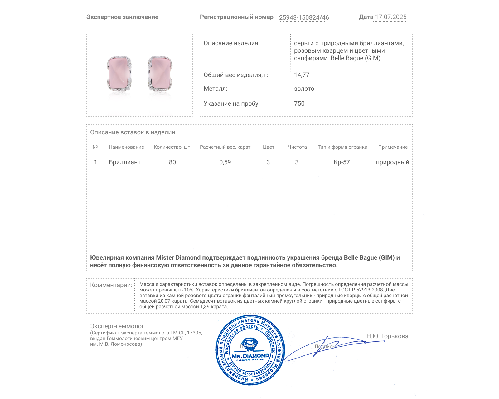 Оригинальные золотые серьги с кварцем 20.07ct Belle Bague (GIM)