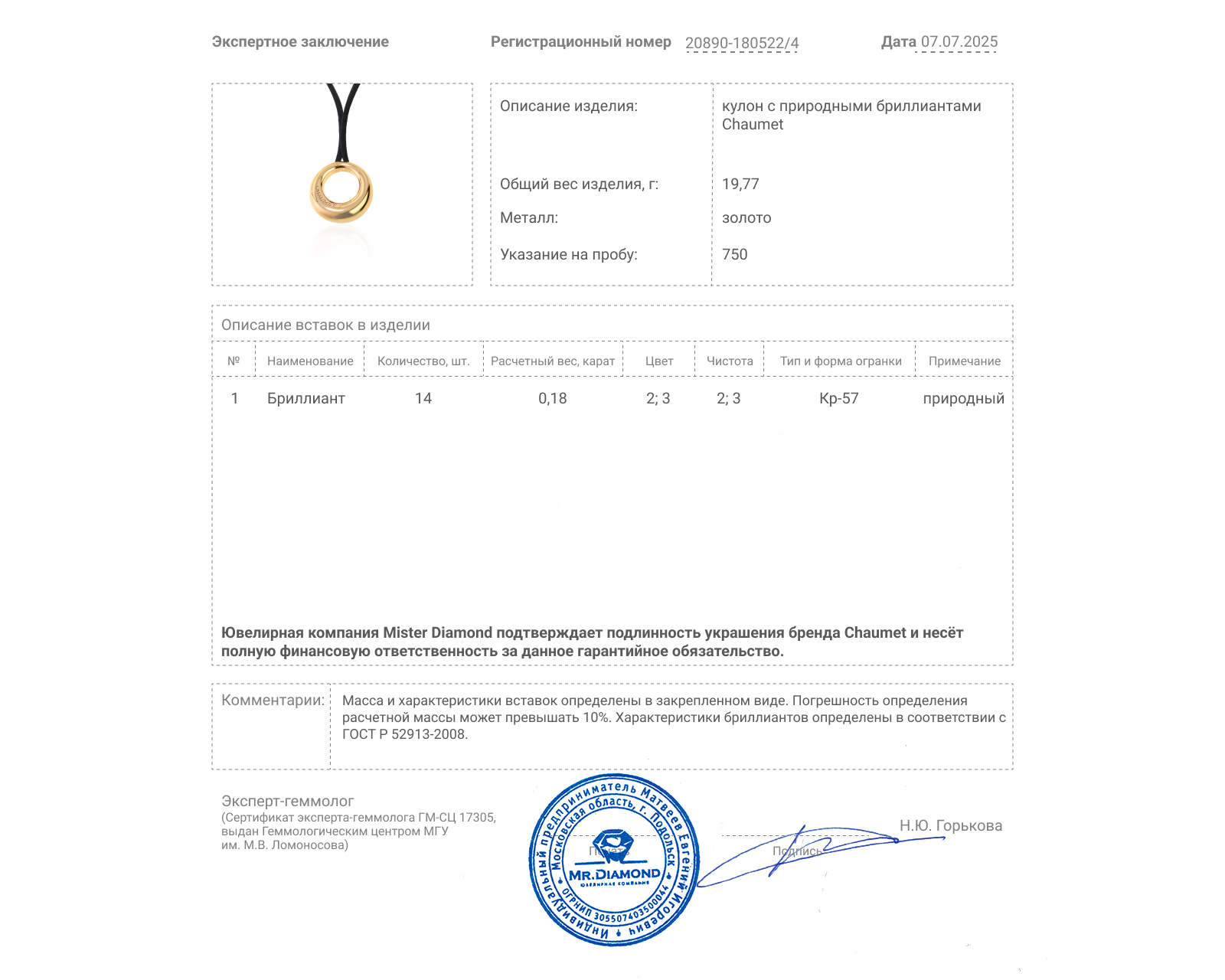 Оригинальный золотой кулон с бриллиантами 0.18ct Chaumet Anneau