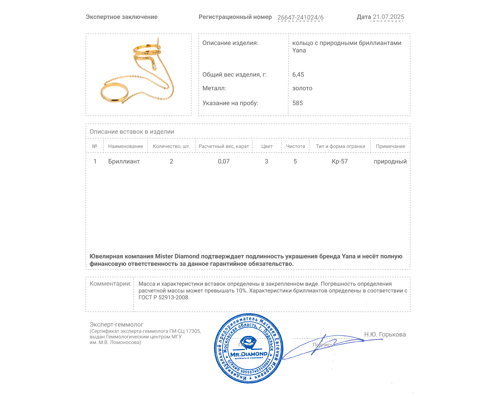 Оригинальное золотое кольцо с бриллиантами 0.07ct Yana