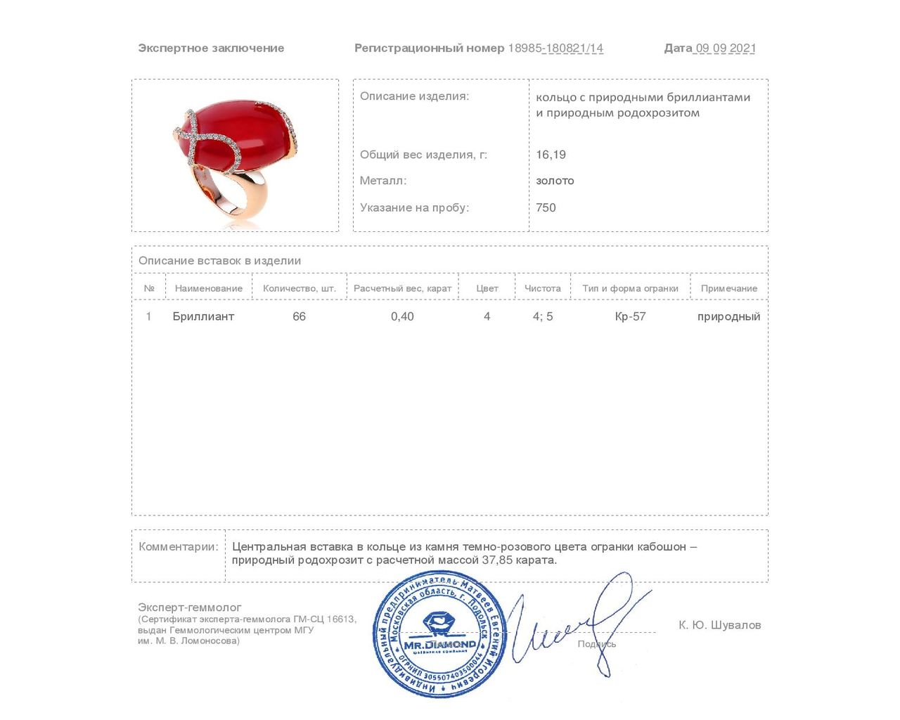 Прелестное золотое кольцо с родохрозитом 37.85ct