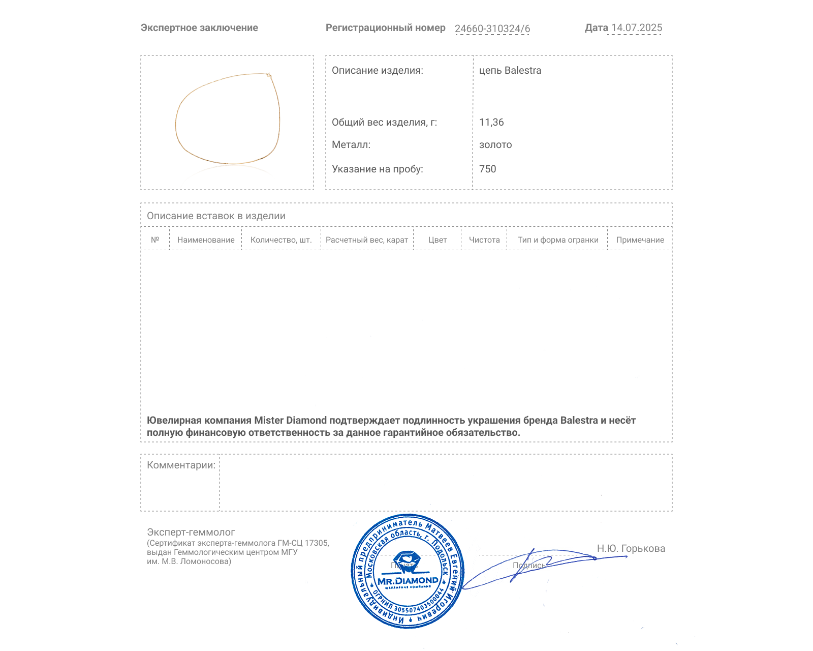 Оригинальная золотая цепь Balestra