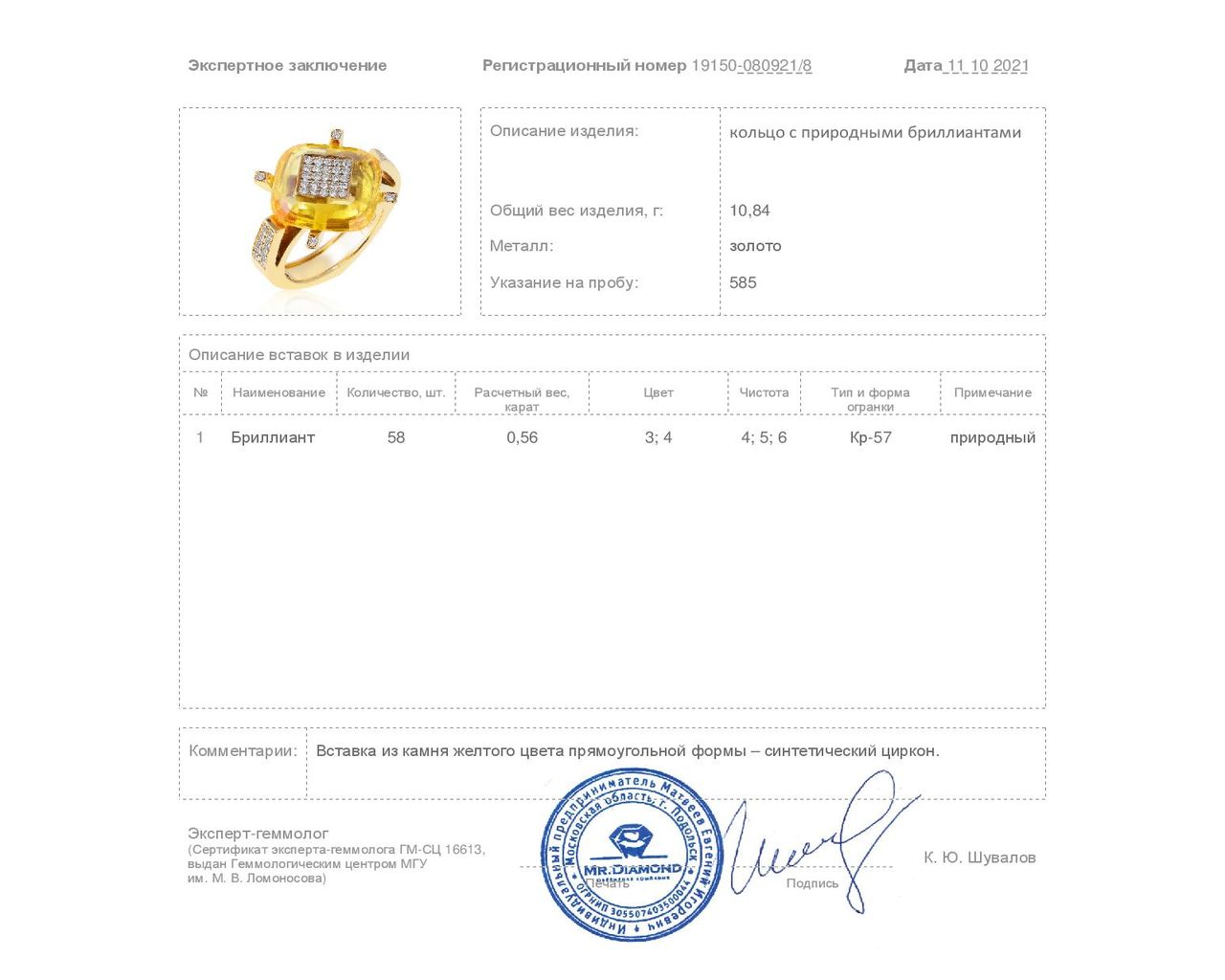 Великолепное золотое кольцо с синтетическим цирконом