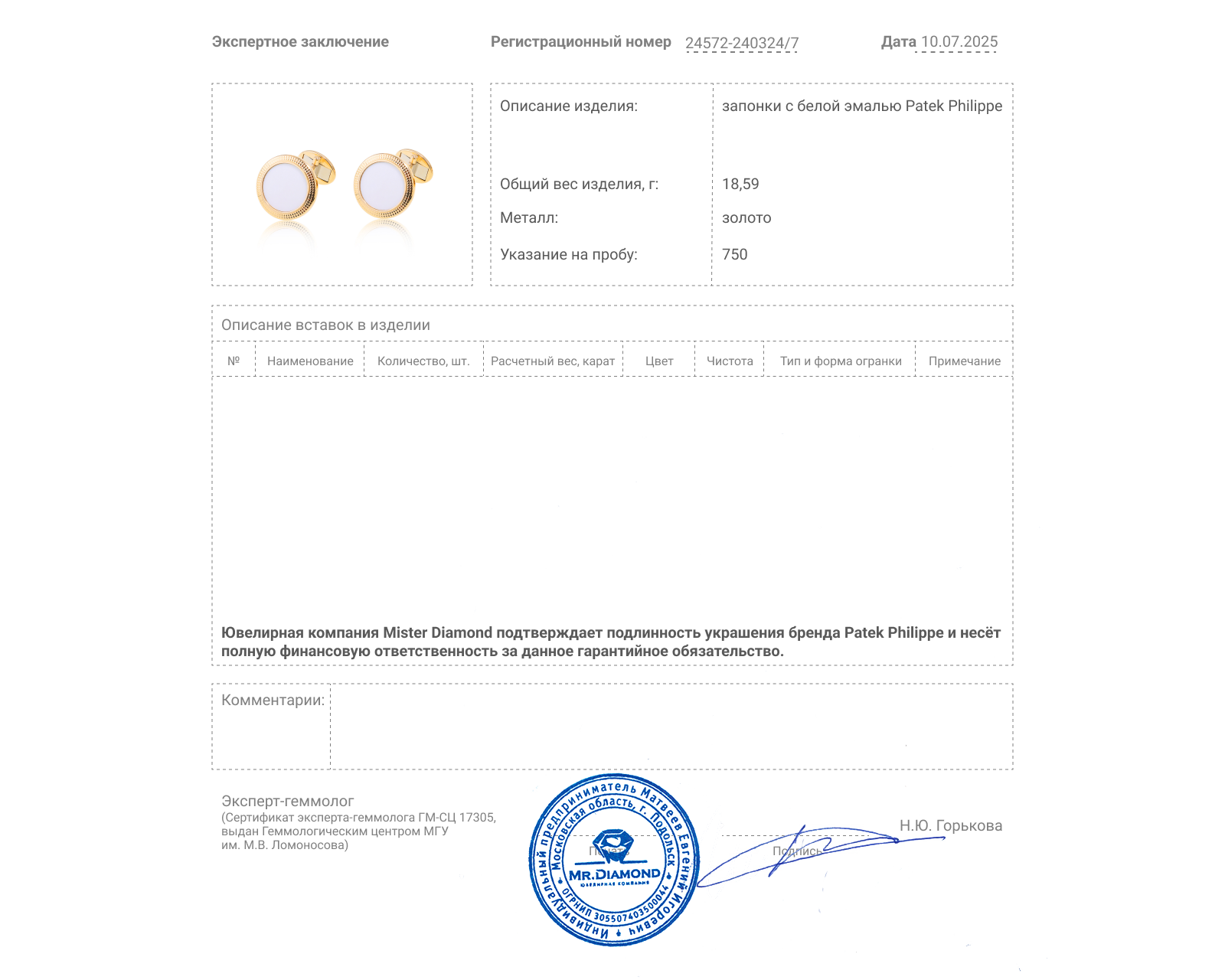 Оригинальные золотые запонки с эмалью Patek Philippe Calatrava