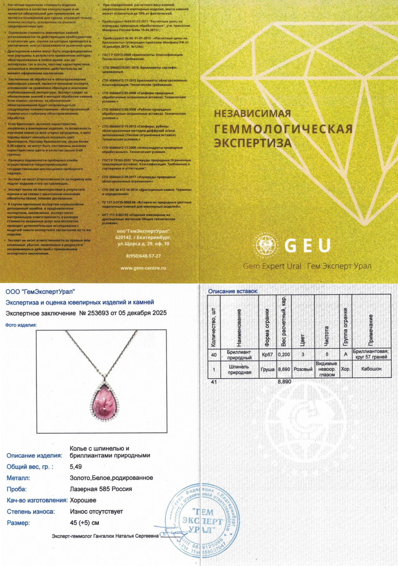Оригинальное золотое колье со шпинелью 8.69ct Constantin Artmayer