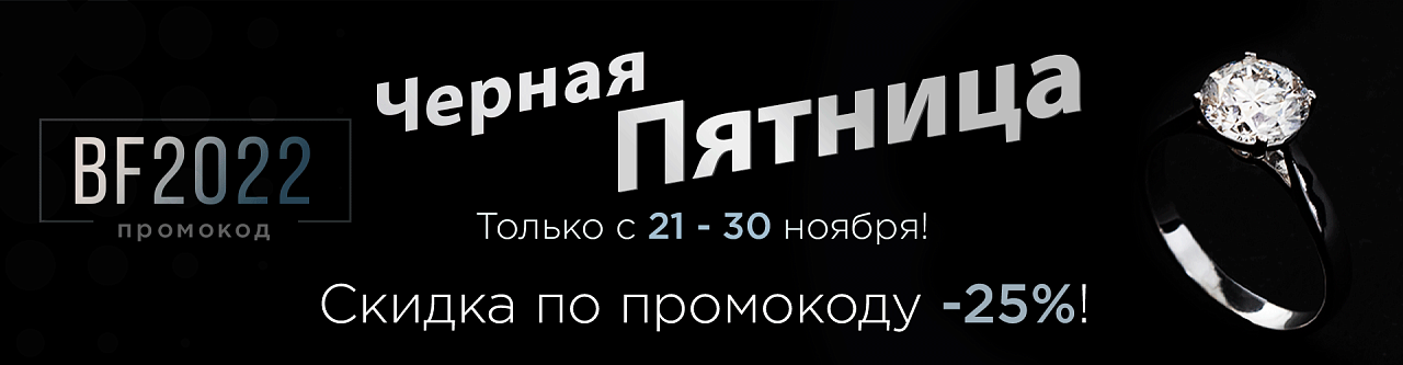 Черная пятница в Mister Diamond